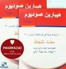 هيبارين صوديوم -سيد 5000 وحدة دولية/مل 6 امبول