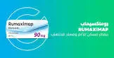 روماكسيماب 120مجم 10 اقراص