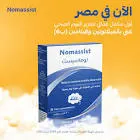 نوماسيست 5 مجم 20 قرص