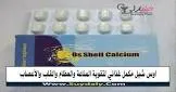 اوس شيل 20 اقراص
