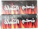 فحم الشعلة سريع الاشتعال اقراص