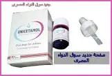 يونيسيتامول 15مل نقط للاطفال