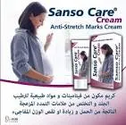 سانسو كير كريم لعلامات تمدد الجلد السترتش ماركس 100 جرام