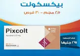 بيكسكولت 2.5مجم 30 قرص