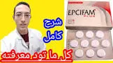 ابسيفام 20 مجم 10 اقراص