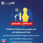 لقاح السعار