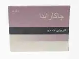 جاكاراندا 0.5مجم 4 اقراص