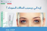 فيردكس بريمي سيرم تحت العين 50 مل