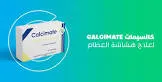 كالسيمات 500مجم 20 اقراص مضغ