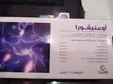 اومنيفورا 8 امبولات حقن عضل 2 مل