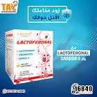 Lactoferonal 10mg 15 Sachets