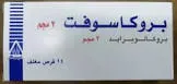 بروكاسوفت 1مجم 14 قرص