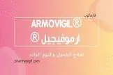 ارموفيجيل 50 مجم 30 قرص