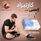 كارتيزاد 30 قرص 