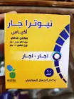 نيوترا جار بودر 10 كيس