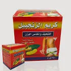كريم تخسيس زنجبيل مجدى