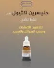 Glycerin Active Drops 20 ml