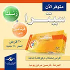اقراص سيترا للاستحلاب 2شريط