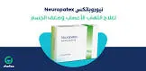 نيوروبيكس 15قرص