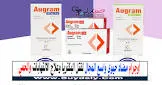 اوجرام 156.25مجم 20 قرص مضغ