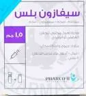 سولبيرازون 1.5جم امبول عضل/وريد 